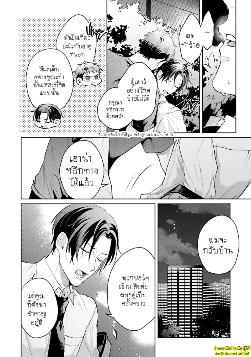 โดจิน มากกว่าแค่สัญญา 01